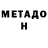 Метадон кристалл Terra Nesha