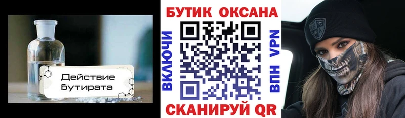 Купить где  Карачаевск  Бутират BDO 